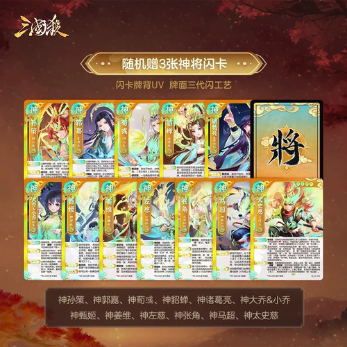 正版三国杀神魂临曜欢乐三国杀30神将扩展包 Q版神将三代闪卡全套 - 图1