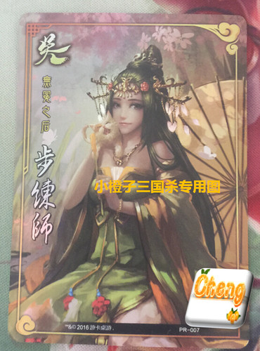 正版桌游志三国杀全幅副PR闪卡步练师黄月英曹丕甄姬司马懿孙尚香 - 图1