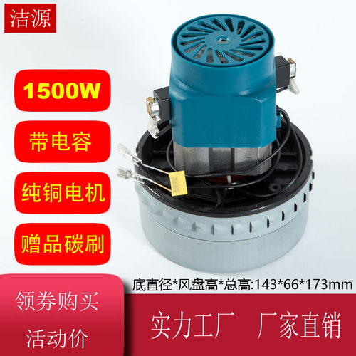 D-112 BF822嘉美洁霸吸尘器电机马达/XWA9530-220-1400/大盘143mm - 图0