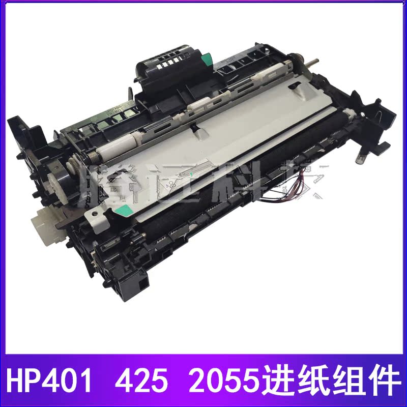 原装惠普 HP401N 425DN 2035 2055进纸组件进纸器登记组件-图1