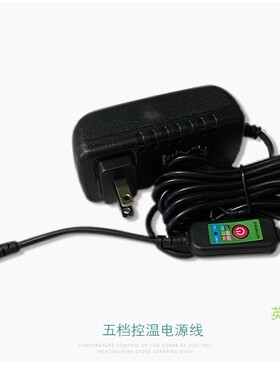 砭石温灸充电器仪加热插电控制器