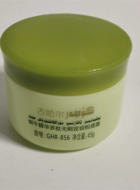 新疆自然美颜粉底霜正品植物包邮