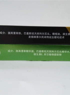 新疆无色草本天然睫毛长液包邮