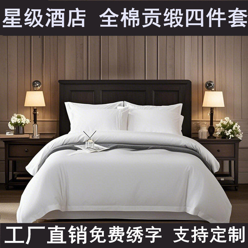 五星级酒店用床品四件套宾馆民宿纯白色布草纯棉全棉床上用品批发,淘宝优惠券,粉丝福利购,淘宝优惠卷