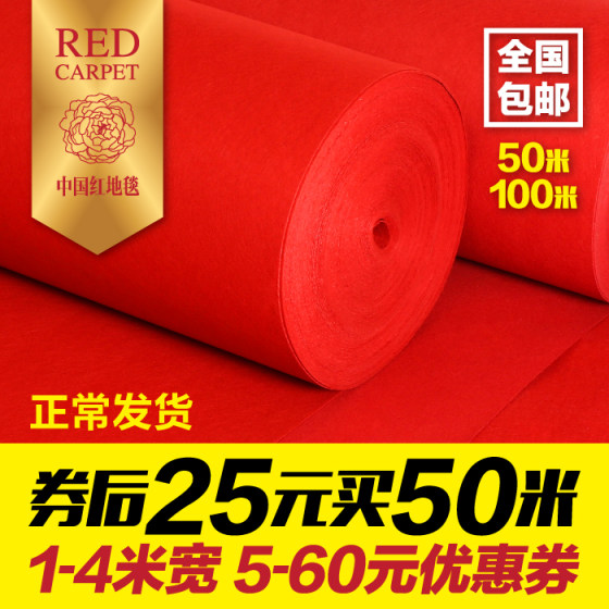 Red carpet wedding opening celebration floor mat disposable