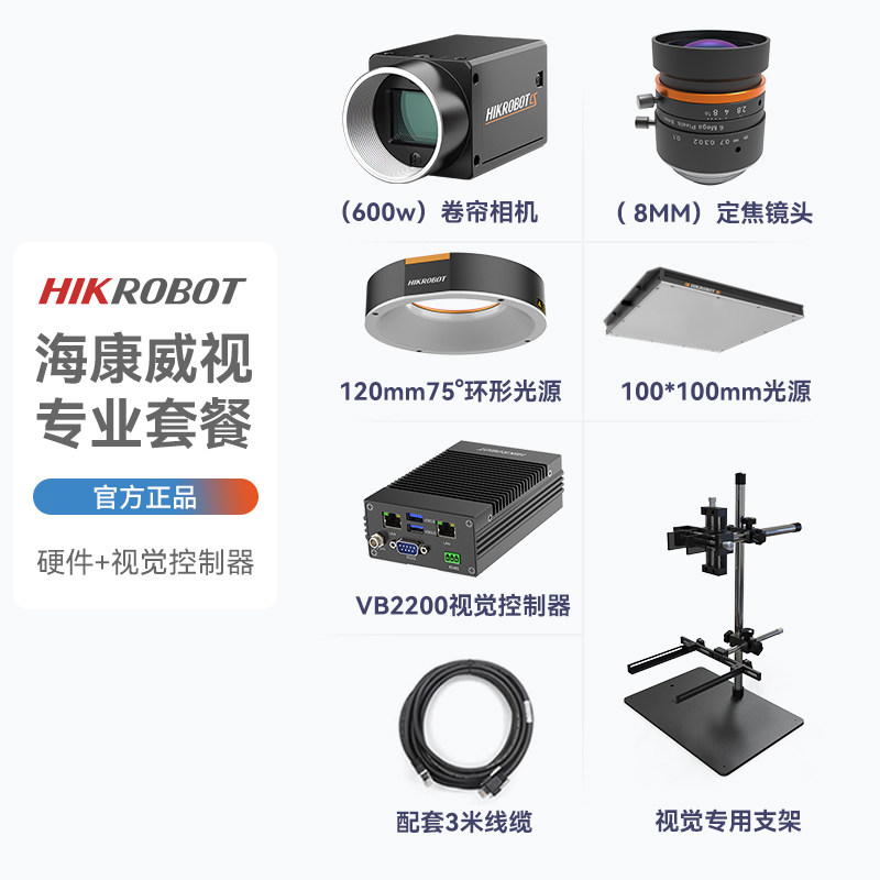 海康工业相机测试实验架套装机器视觉智能检测软硬件定制解决方案_虎窝淘