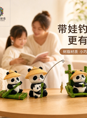 可爱熊猫钓鱼树脂摆件车载桌面