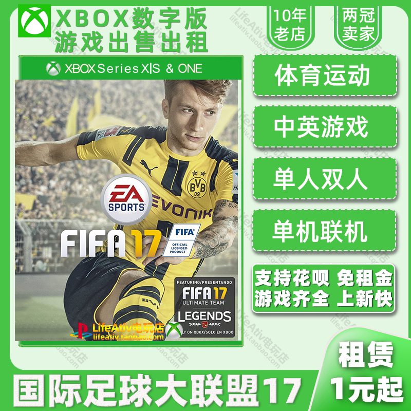 Fifa17 新人首单立减十元 22年6月 淘宝海外 Fifa17 新人首单立减十元 22年6月 淘宝海外