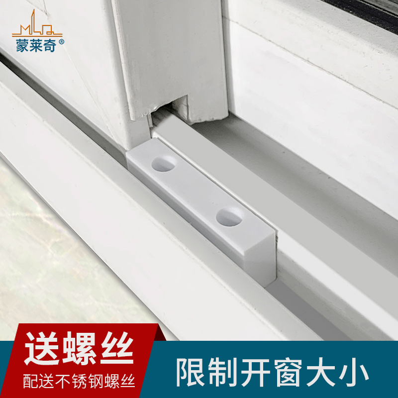 塑钢铝合金门窗锁块塑料限位块移窗限位器推拉窗户定位防撞块配件