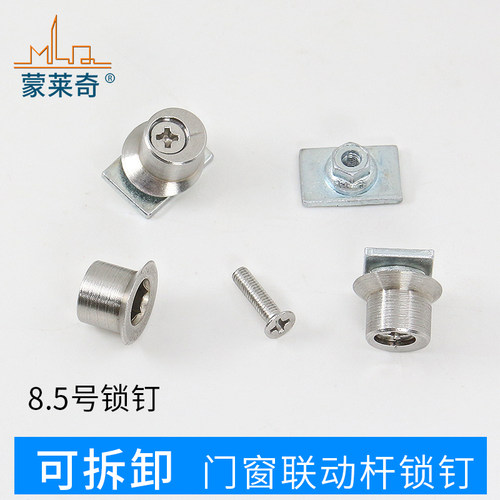 断桥铝合金窗户锁点联动杆锁扣塑钢平开门窗传动杆锁钉锁块可拆卸 - 图2