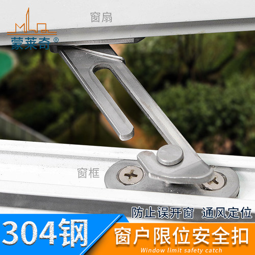 铝合金平开窗限位器304不锈钢风撑推拉窗户微通风防儿童开窗锁扣 - 图1