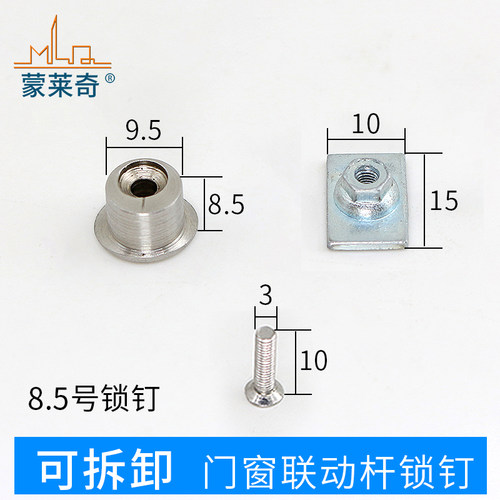 断桥铝合金窗户锁点联动杆锁扣塑钢平开门窗传动杆锁钉锁块可拆卸 - 图1