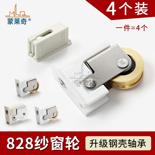 老式828铝合金纱窗滑轮纱窗配件沙窗滚轮推拉门窗纱轮纱门纱窗轮 - 图0