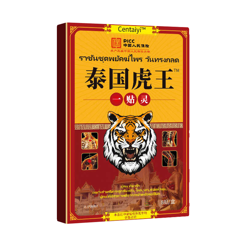 【3盒9.9元】正品泰国虎王一贴灵颈椎肩周腰椎间盘膝盖关节疼痛,淘宝优惠券,粉丝福利购,淘宝优惠卷