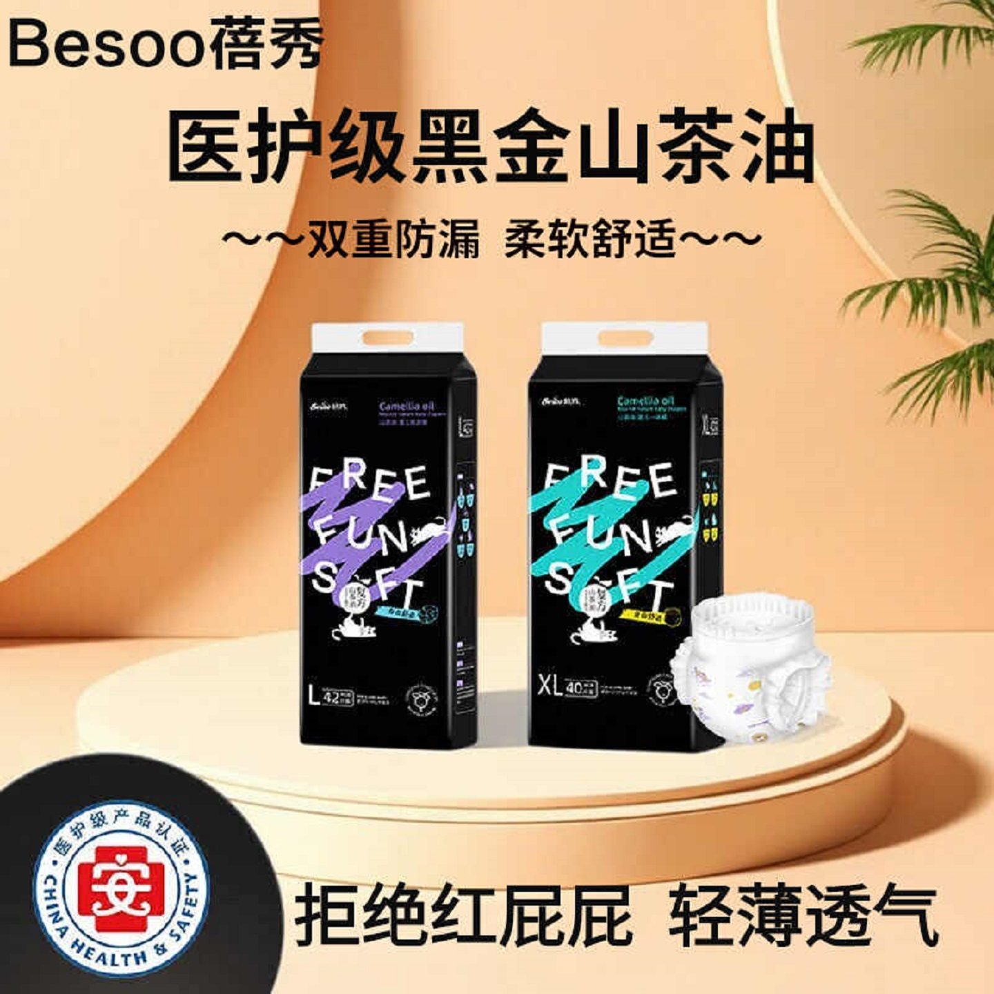 蓓秀黑金拉拉裤夜用大吸量护臀4xl尿不湿透气婴儿纸尿裤防红屁屁,淘宝优惠券,粉丝福利购,淘宝优惠卷