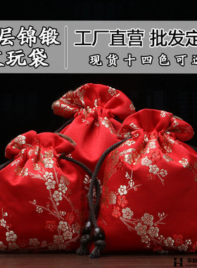 双层锦缎福袋抽绳珠宝首饰收纳袋