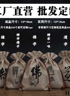 麻布抽绳珠宝首饰收纳小布袋定制