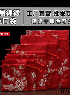 中国风锦缎束口珠宝首饰收纳布袋