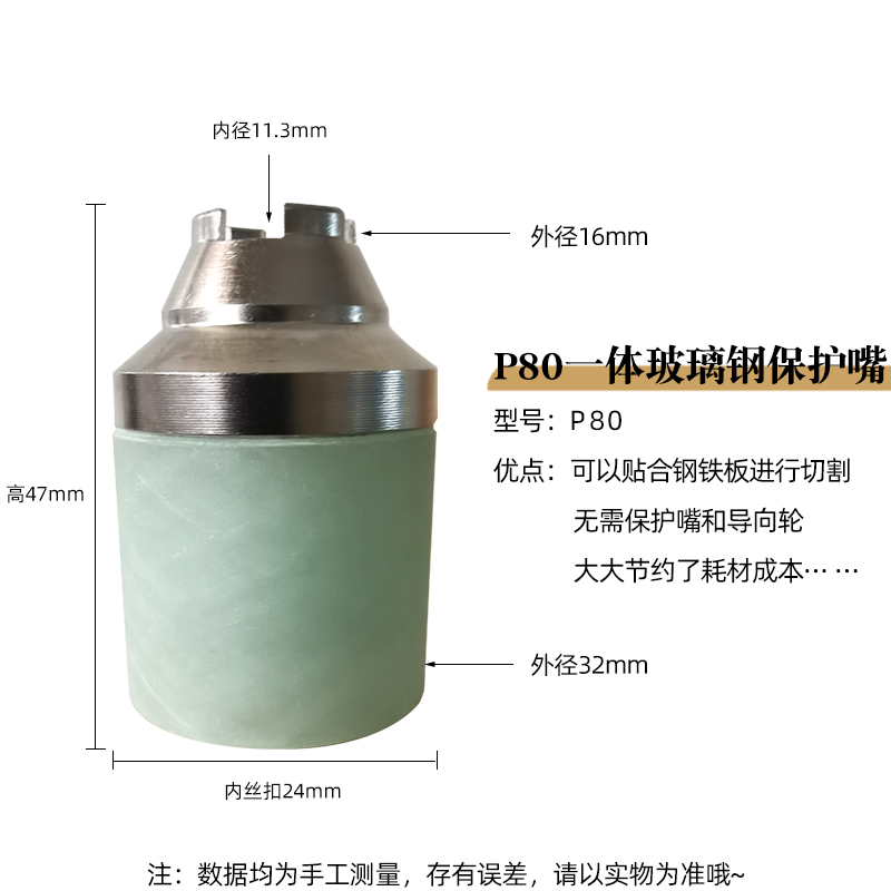 P80可接触式保护罩等离子割嘴保护套嘴 可接触式割嘴  防护切割嘴 - 图0