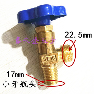 WP-15小氩气瓶阀瓶头总成钢瓶阀头氩气瓶阀门小牙大牙款式-图1