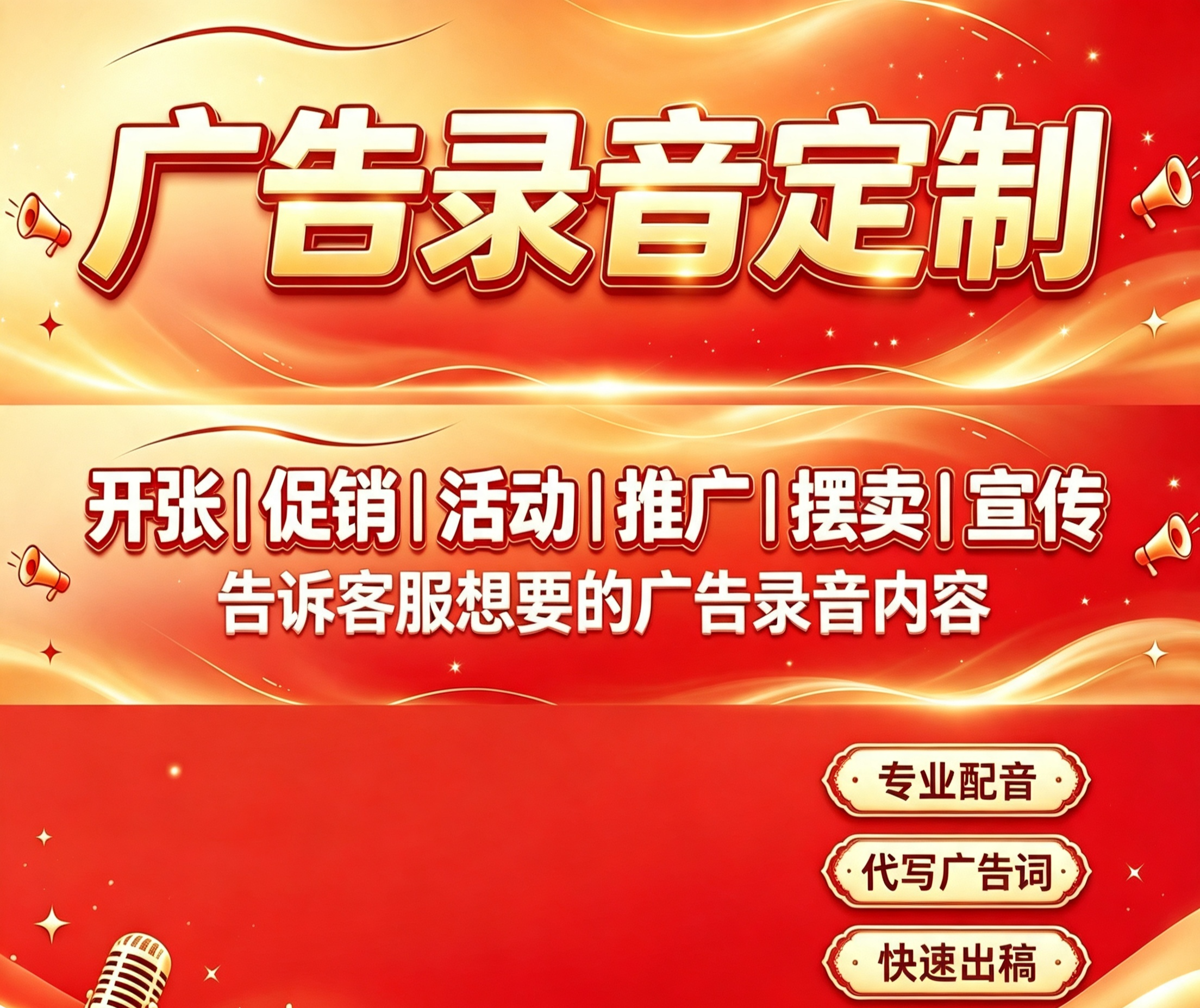 配音广告录音U盘内存卡店铺开业促销男女声语音地摊叫卖活动推广