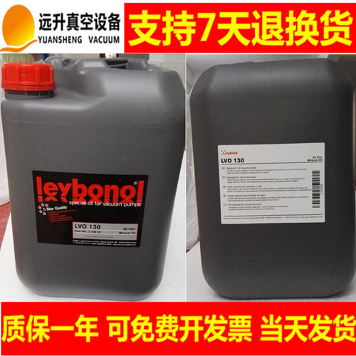 莱宝真空泵油LVO130德国新品真空泵油专用油旋片式5l装20l。 - 图1