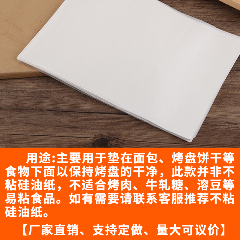 油纸烘焙吸油纸食物专用商用蛋糕烤箱烤盘纸防油隔油纸烘培垫盘纸 - 图1