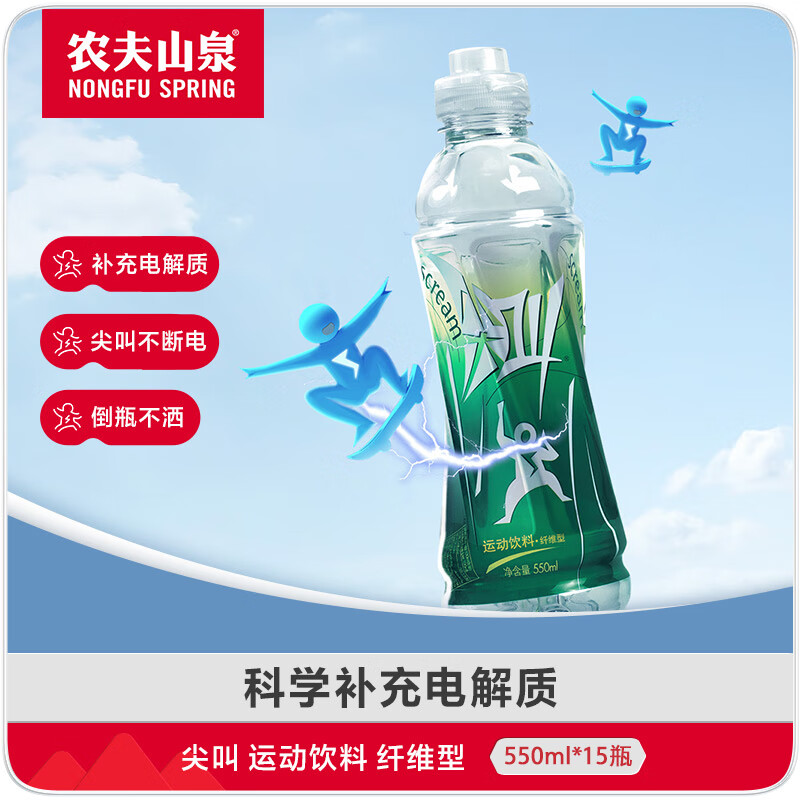 农夫山泉等渗尖叫无0糖0脂电解质水550ml*15瓶特价健身运动饮料-图0