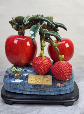 平安顺利石湾陶瓷苹果荔枝新中式水果摆件乔迁开业送礼23x16x25