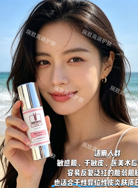 德国MBR蛋白肽舒缓面霜