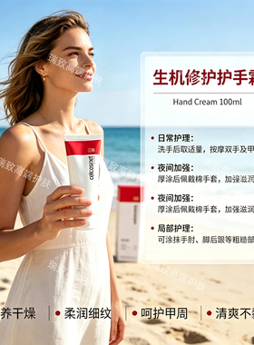 瑞士瑞妍生机修护护手霜100ml