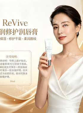 ReVive利维肤修护润唇膏10ml