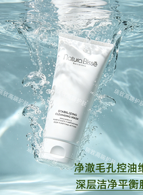 NaturaBisse悦碧施净透洁肤面膜