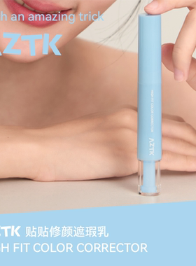 AZTK遮瑕液遮瑕膏贴贴乳极细眉笔