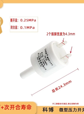 RO净水机YK-20/2分高压开关