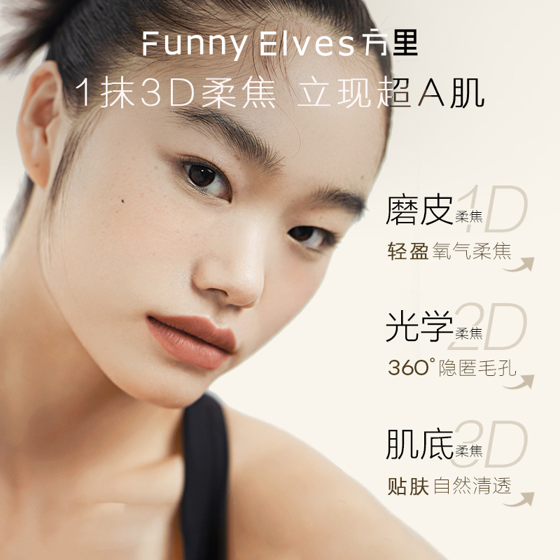 funnyelves方里粉饼定妆持久控油补妆干油皮散粉官方正品旗舰店fe - 图0