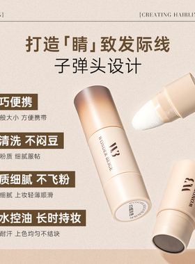未暖发际线粉WonderBeige