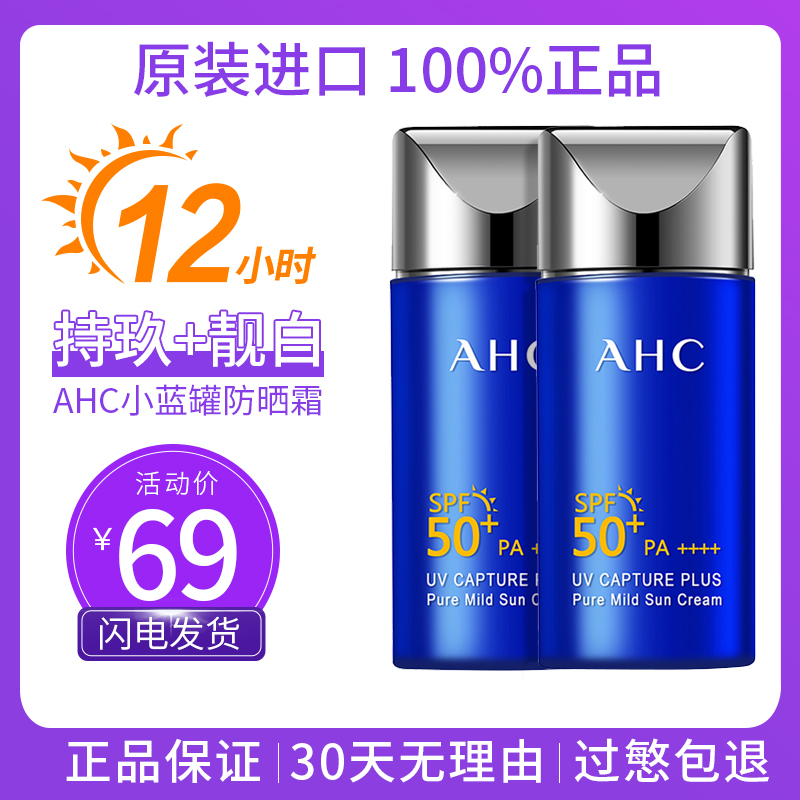 AHC防晒霜乳专用女面部防紫外线隔离全身官方旗舰店小蓝瓶男正品_友来小铺美妆洗护_美容护肤_美体_精油-第2张图片-提都小院