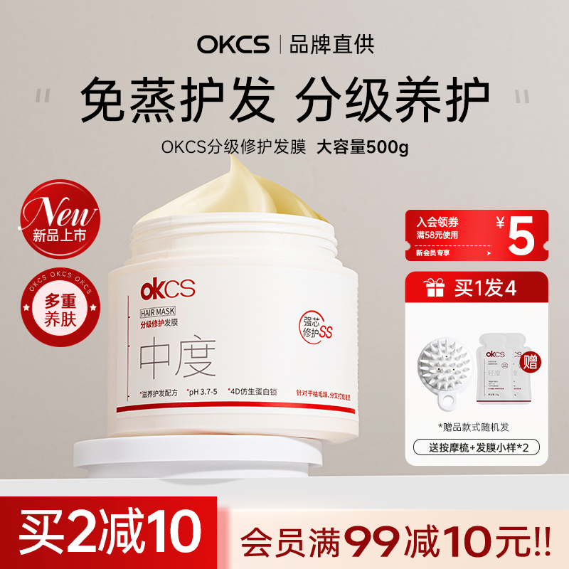 OKCS发膜护发素干枯补水顺滑受损染烫修护柔顺改善正品官方旗舰店 - 图1