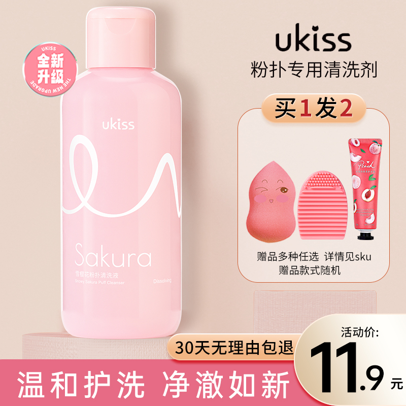 ukiss美妆蛋粉扑清洗剂化妆刷清洁液洗涤海绵粉刷神器专用友来 - 图0