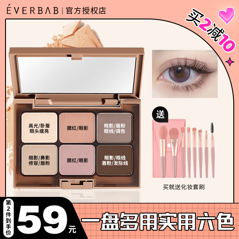 everbab眼影盘修容一体盘腮红高光六色综合大地色素哑光正品旗舰_友来小铺美妆洗护_彩妆_香水_美妆工具-第5张图片-提都小院