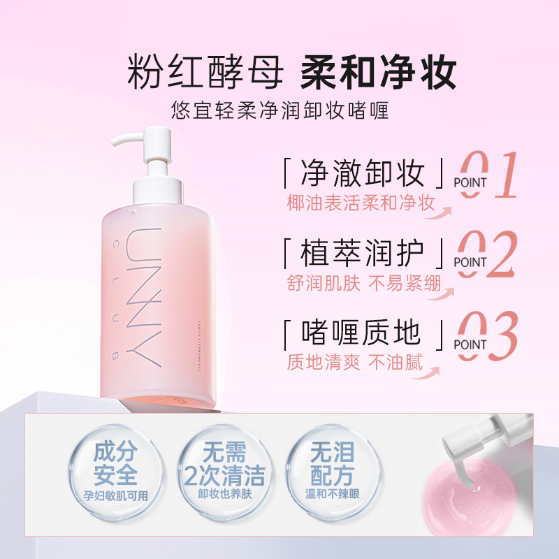 unny卸妆油啫喱水官方正品旗舰店敏感肌女眼唇部专用深层温和清洁