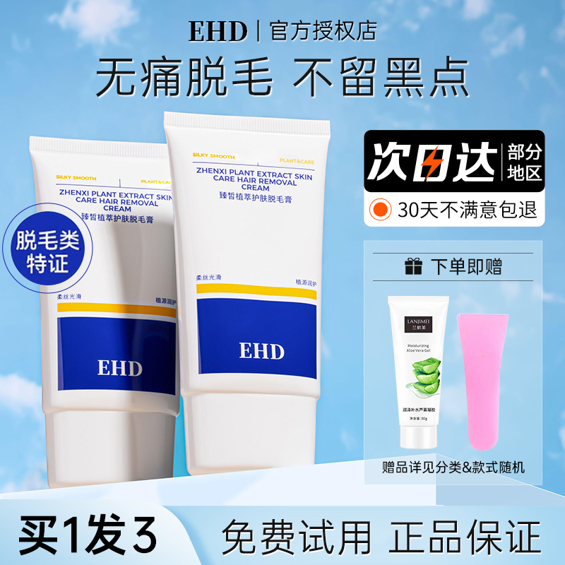 EHD脱毛慕斯脱毛膏女腿毛腋下全身温和喷雾泡沫脱毛神器夏季学生