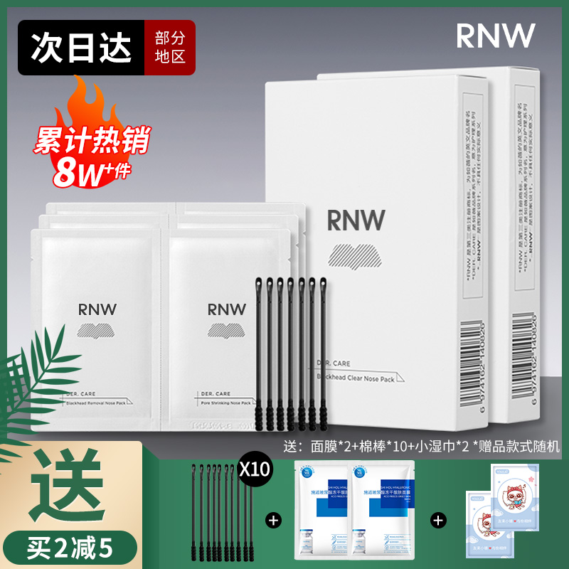 rnw鼻贴貼黑头贴粉刺深层清洁面膜收缩祛导出液神器闭口男女毛孔 - 图1