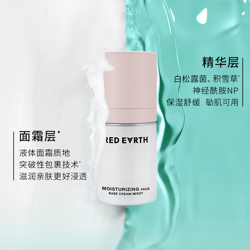 redearth红地球贴贴面霜喷雾持妆服帖妆前补水保湿滋润舒缓修护女 - 图0