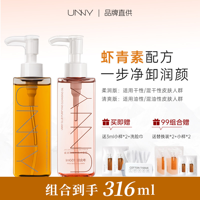 UNNY卸妆油官方正品旗舰店女脸部眼唇卸妆水深层不刺激温和清洁