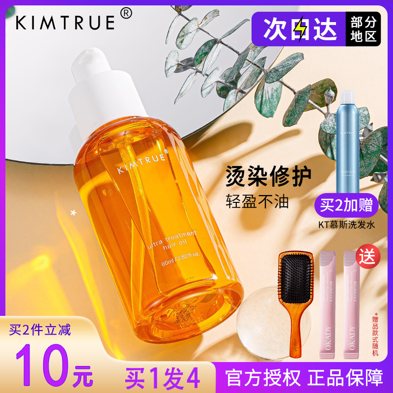kt且初护发精油桂花女防毛躁柔顺发油头发干枯kimture官方旗舰店（kt且初护发精油）-第2张图片-提都小院