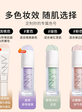 【公主请买我！】unny隔离霜