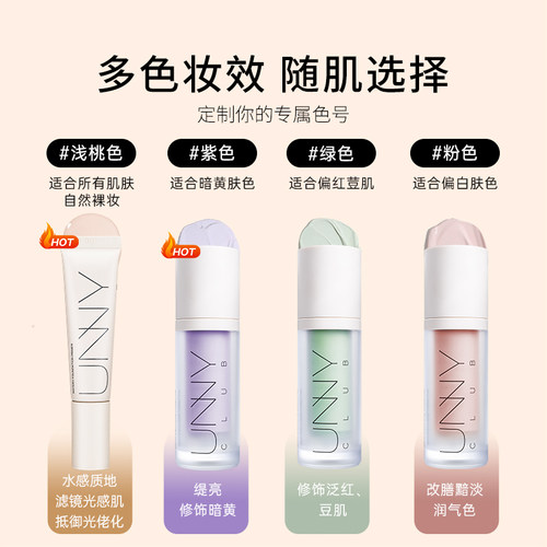 unny隔离防晒遮瑕三合一素颜霜紫色妆前乳提亮悠宜正品官方旗舰店 - 图1