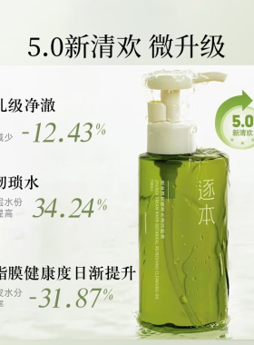 逐本卸妆油150ml到手162ml温和